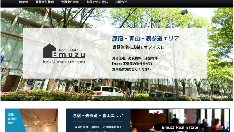 Emuzu不動産のアピールを。