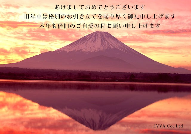新年のご挨拶